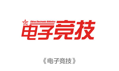 电子竞技