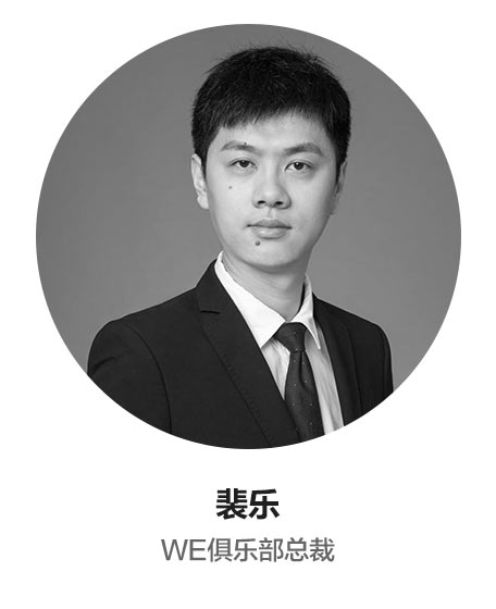裴乐