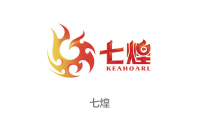 七煌